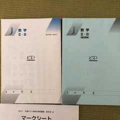 共通テスト直前対策問題集 数学Ⅱ  B  河合出版の画像