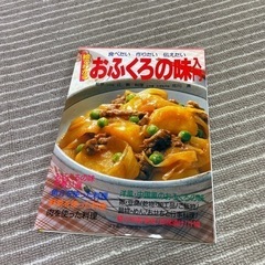 絵と写真でわかる おふくろの味 料理レシピ本