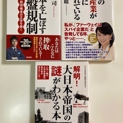 日本を亡ぼす岩盤規制 既得権者の正体を暴く　他全3冊