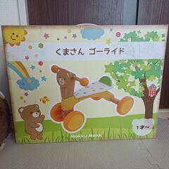 値下げ　くまさんゴーライド