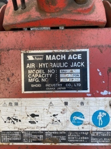 ☆中古品 Shoei MACH ACE マッチエース 35トン ブースタージャッキ エアージャッキ トラック トラックメンテナンス☆