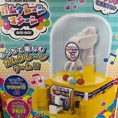 ガムクレーンマシーン