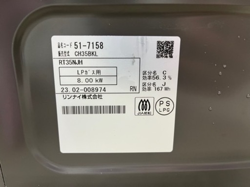 NO.1071【2023年製】Rinnai グリル付きガステーブル CH35BKL LPガス用