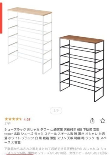 シューズラック 山崎実業 タワー ブラック