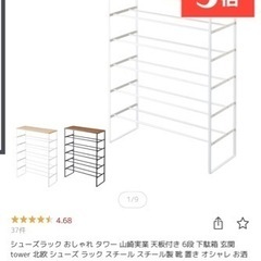 シューズラック 山崎実業 タワー ブラックの画像