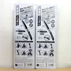 新品 コジット 多目的廃棄物ノコギリ 2本セット 合金炭素鋼使用 粗大ゴミ 大型ゴミ のこぎり カーペット 全長51cm 札幌市 中央区 南12条の画像