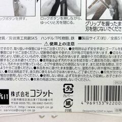新品 コジット 多目的廃棄物ノコギリ 2本セット 合金炭素鋼使用 粗大ゴミ 大型ゴミ のこぎり カーペット 全長51cm 札幌市 中央区 南12条の画像