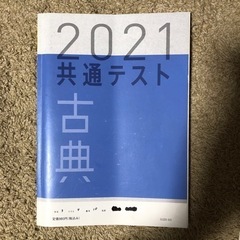 ベネッセ 共通テスト重要問題演習　古典　マークの画像