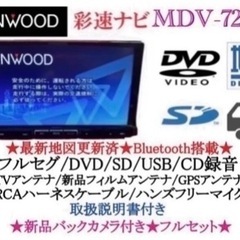 KENWOOD 最上級　MDV-727DT フルセグTV  新品...