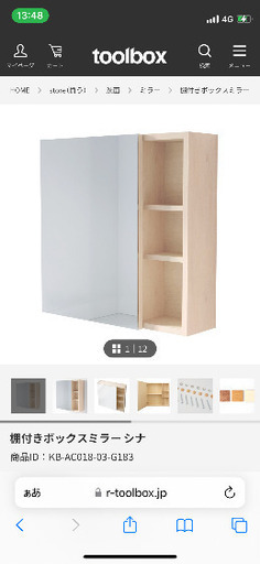 リフォーム/DIY/施主支給 toolbox社製　洗面ミラー、洗面台収納