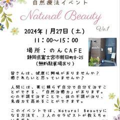 自然療法イベント〜Natural Beauty〜