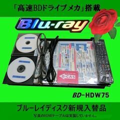 シャープブルーレイレコーダー【BD-HDW75】BDドライバー新機種交換品