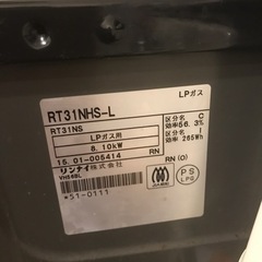 ガステーブル　LPガス専用　＊引き取り先決定＊の画像