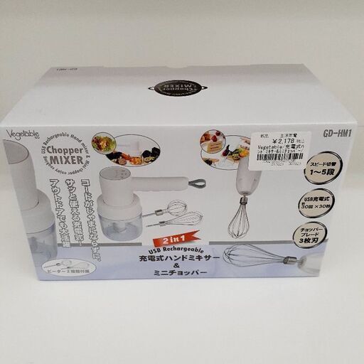 【新品】vegetable 充電式ハンドミキサー\u0026ミニチョッパー GD-HM1 未使用品