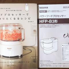 値下げしました！【美品】日立　フードプロセッサーの画像