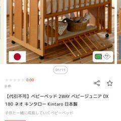 ワンコイン!26日まで!【年末断捨離】なが〜く使えるキンタローベッド