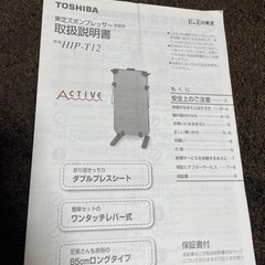 東芝　ズボンプレッサーの画像