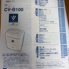 決まりました★本日優先！❗️処分❗️シャープ　衣類乾燥付き除湿機　バナナと交換🍌(543)の画像