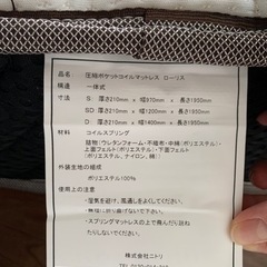 ニトリ　ポケットコイルマットレス　シングル2点の画像