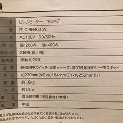 ビームヒーター キューブ　(品番 RLC-BH400(W)) の画像