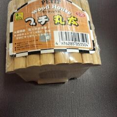 プチ丸太