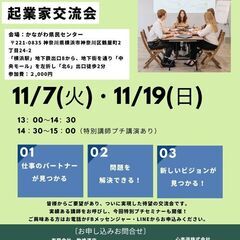 起業家交流会