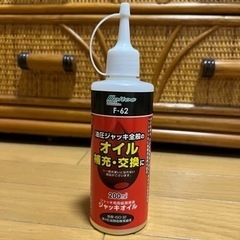ジャッキオイル