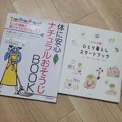 掃除本 一人暮らし本 セット