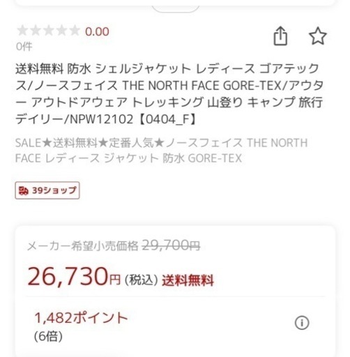 ジャケット　ノースフェイス