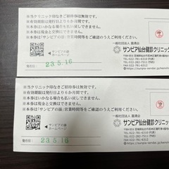 サンピアの湯　招待券　説明文しっかり読んでください！の画像