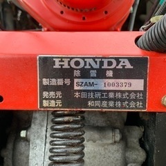 秋田発 ホンダ SB665 除雪機 ユキオス 楽オス ブレード SB690 ワドー WADOの画像