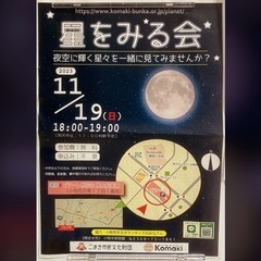 ピアーレ屋上で星をみる会。大きな空で星と街を近くに見られる機会