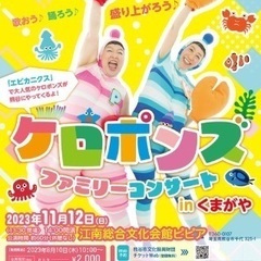 11／12ケロポンズ江南ピピア
