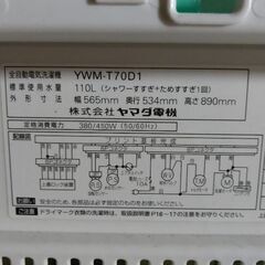 ヤマダ電気全自動洗濯機7キロの画像