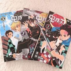 鬼滅の刃　１〜３巻セット
