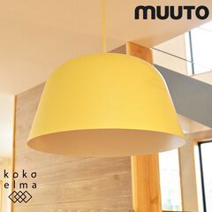 yamagiwa(ヤマギワ)で取り扱われているMUUTO(ムート...