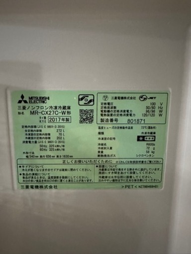 三菱3ドア冷蔵庫