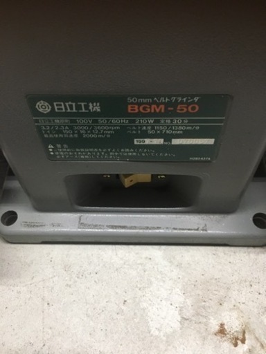 HITACHI ヒタチ　ベルトサンダ　BGM-50