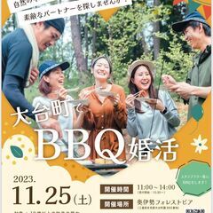 お洒落なBBQランチに参加できる婚活女子募集中💗【定員になりしだ...