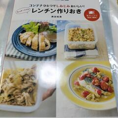 コンテナひとつでしみじみおいしい!たっきーママのレンチン作りおき