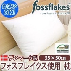 デンマーク製フォスフレイクス枕ジュニア用２個セット