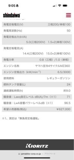 発電機　shindaiwa EGY6000TE-A 50Hz