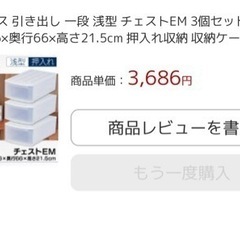 収納ケース　6段分の画像