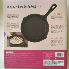 スキレットの画像