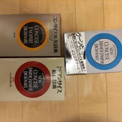 コンサイスの辞書3冊セット