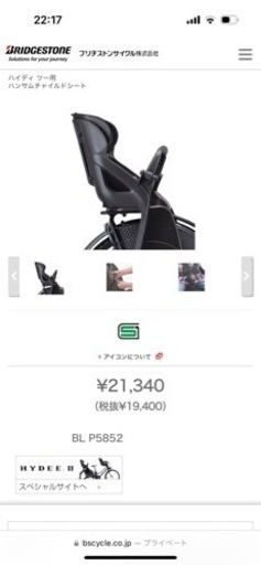 ハイディツー用のチャイルドシート　カバー迷彩付き