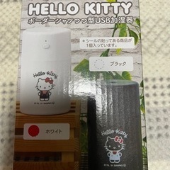 最終値下　ハローキティ　ボーダーシャツつつ型USB加湿器　引取限定