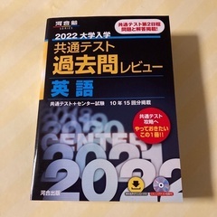河合塾　共通テスト過去問レビュー　英語