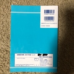 地理統計要覧 2019 (2019年版) 二宮書店の画像