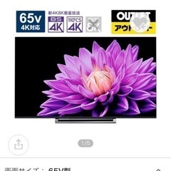 REGZA 2020年製　65インチ　テレビボード付き